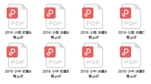 华杯赛2016