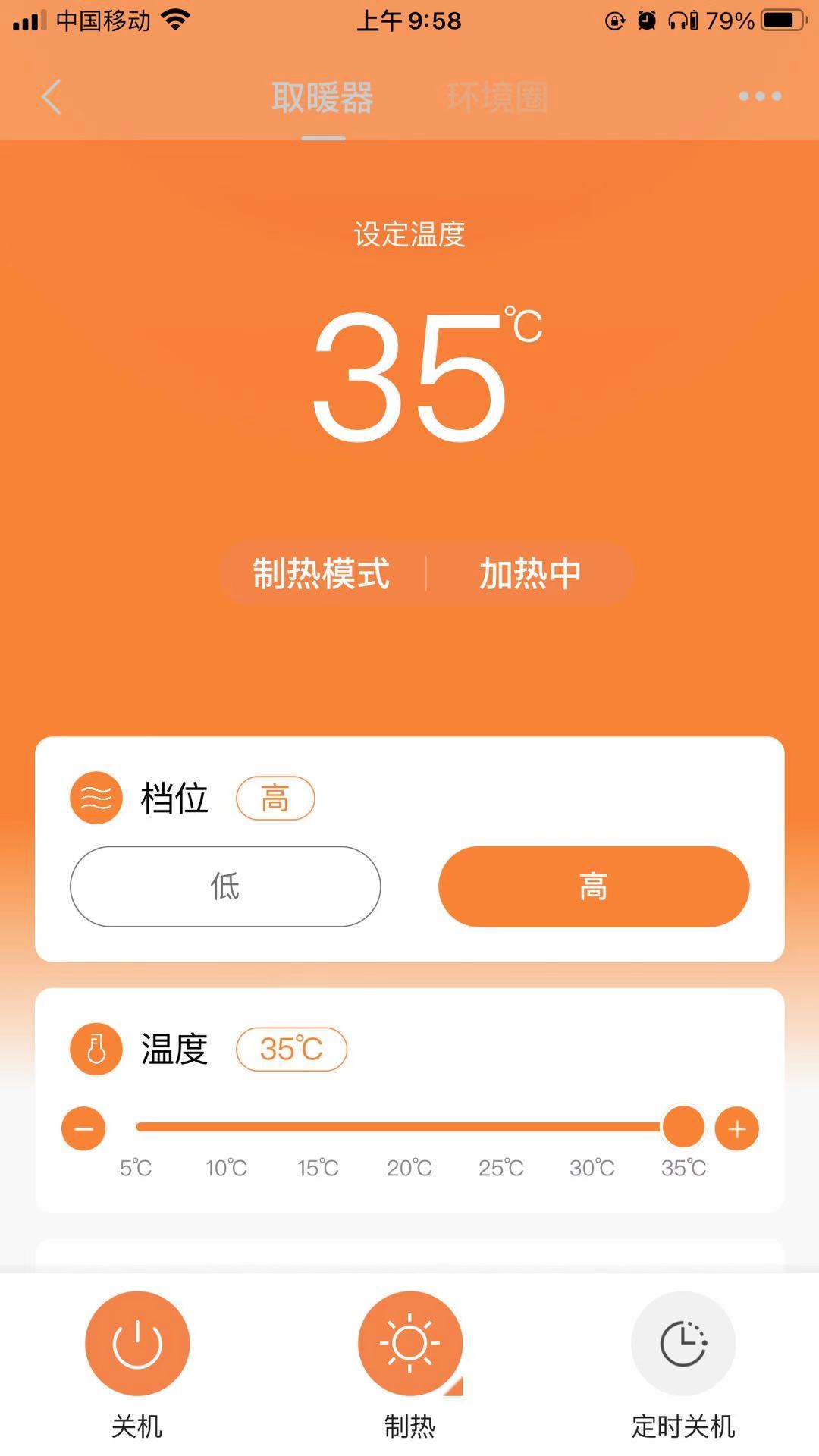 起床赖床神器取暖器APP控制