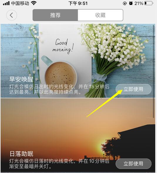 早安唤醒的灯光控制