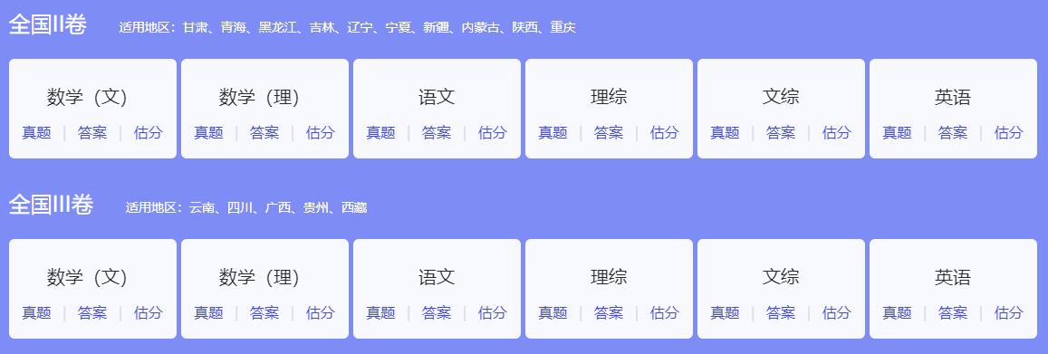 高考真题全国卷2