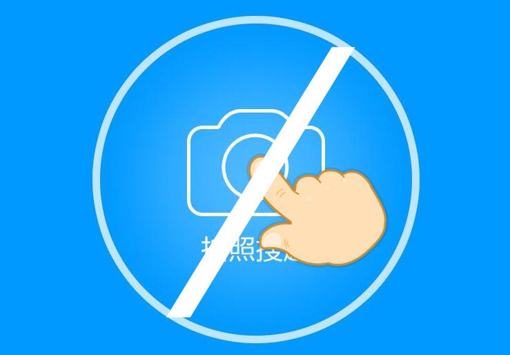 禁止拍照搜题