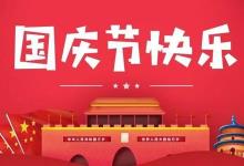 不得违规!国庆期间禁开学科类校外培训,给孩子们快乐假期-贝叔育儿-陪伴成长