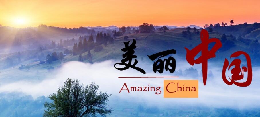国庆和孩子看纪录片美丽中国