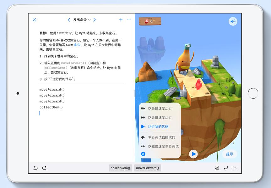 适合孩子的编程-Swift Playgrounds