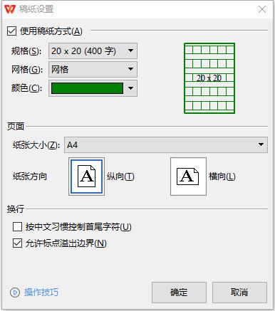 免费下载 3秒搞定中小学生a4作文稿纸word版本模板 贝叔育儿