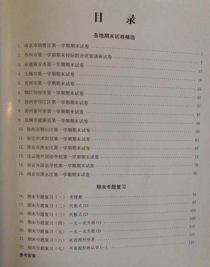 数学期末复习一卷通