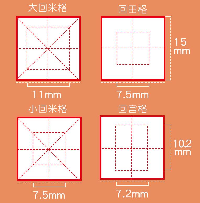 小孩子练字可以选择回宫格纸
