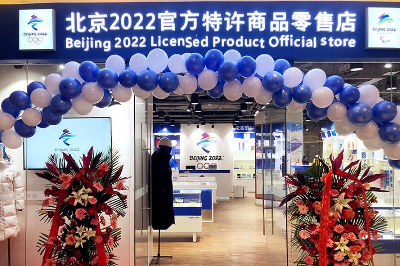 北京2022官方特许商品零售店