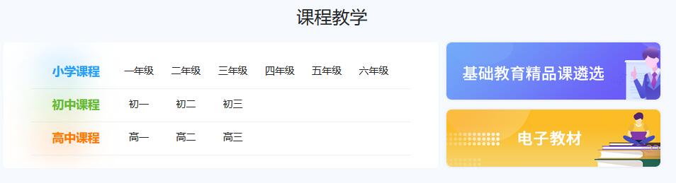 课程教学