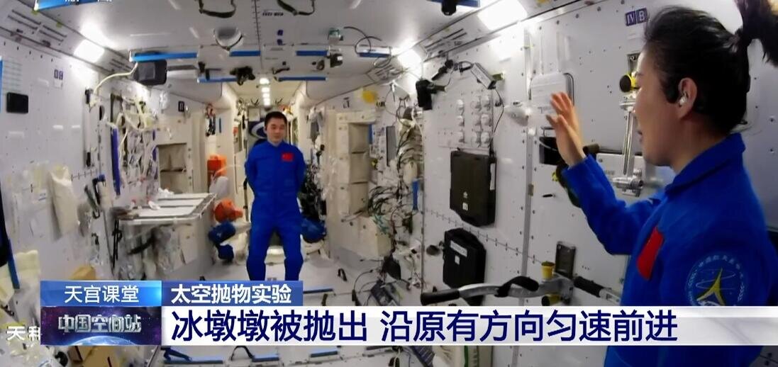 太空抛物实验