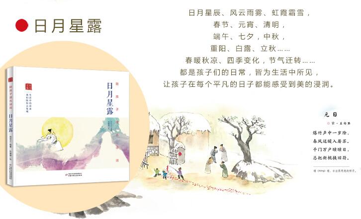 日月星露-陪孩子读古诗词