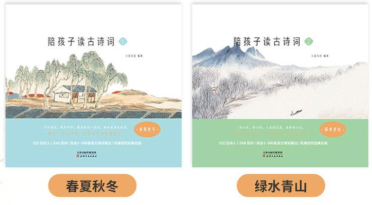 陪孩子读古诗词