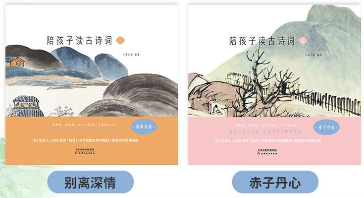 陪孩子读古诗词