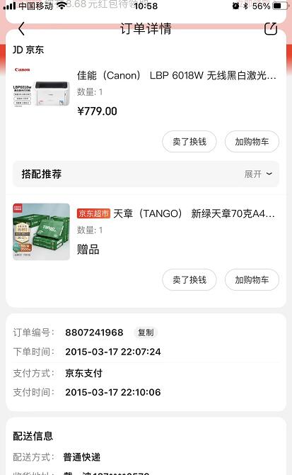 激光打印机购买历史