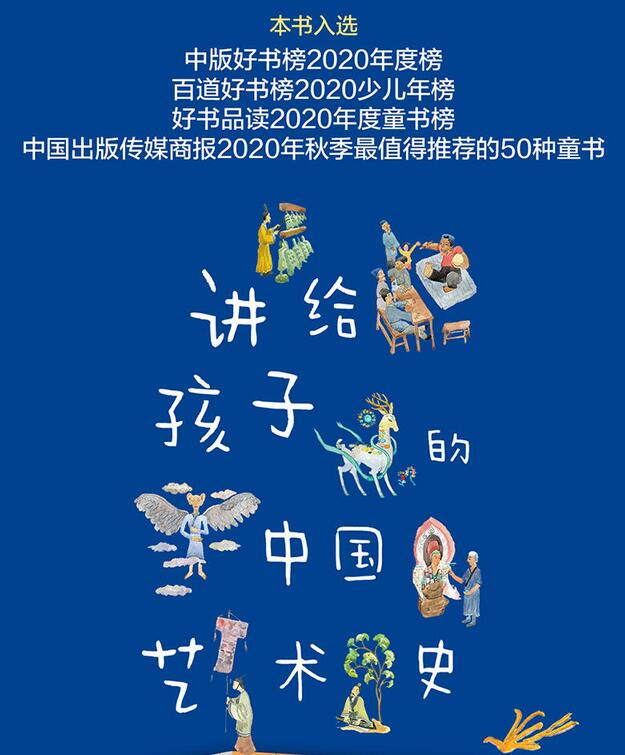 给孩子讲中国艺术史