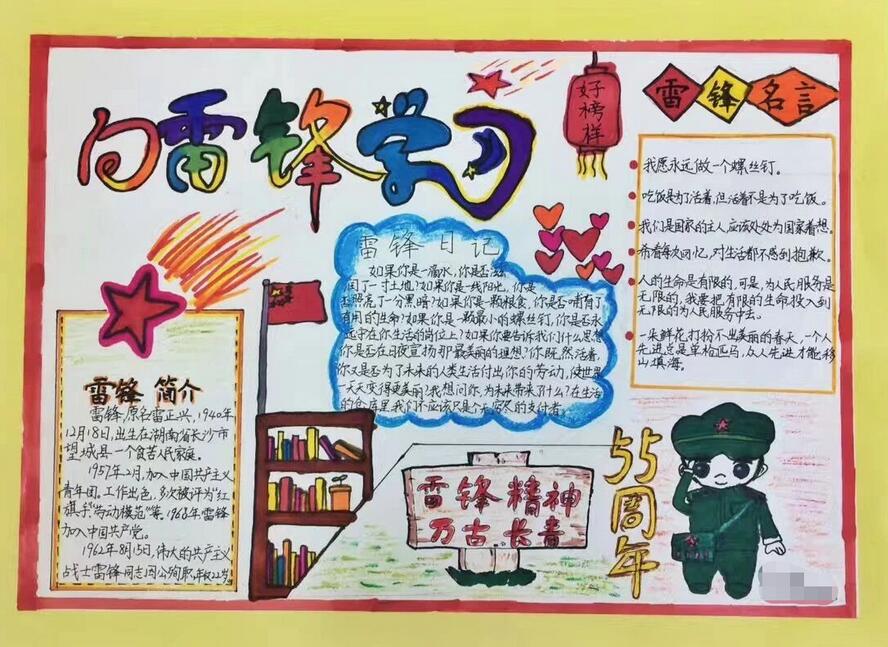 学雷锋纪念手抄报06