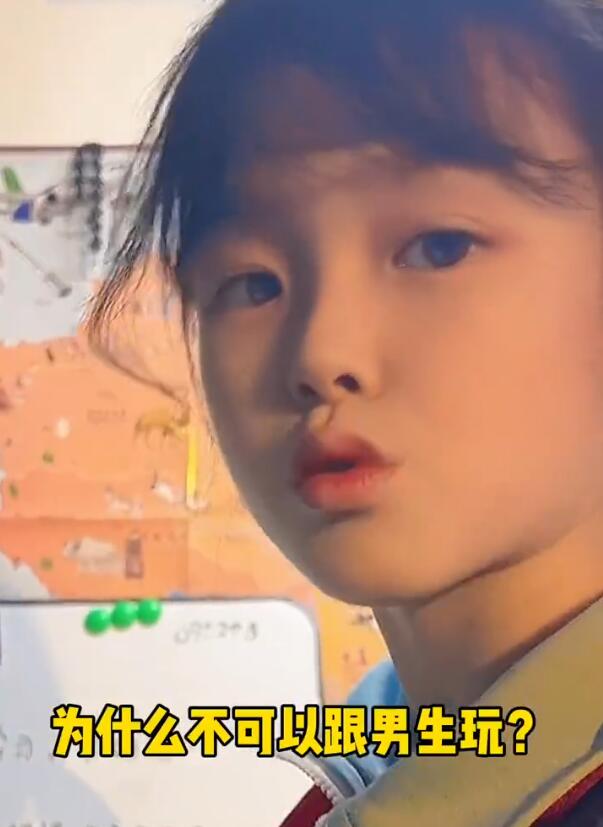 为什么不可以和男生玩？