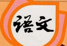 孩子的语文学习不好,该如何帮助孩子提高语文成绩?-贝叔育儿-陪伴成长