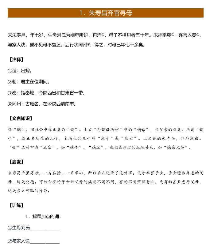 文言文阅读训练示例