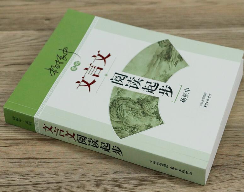 文言文阅读起步