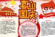 简单漂亮的十一国庆节手抄报图片大全,好看又好画字又少-贝叔育儿-陪伴成长
