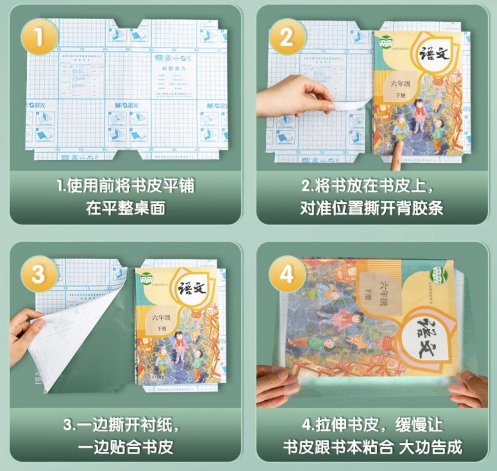 怎么包书皮