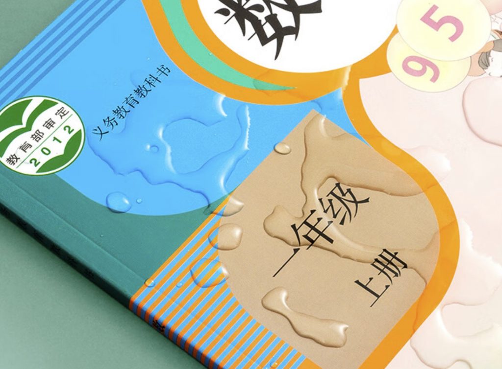 防水的书皮