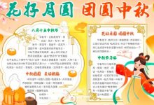 简单又漂亮的中秋节主题手抄报图片模板,适合1-3年级小学生画-贝叔育儿-陪伴成长