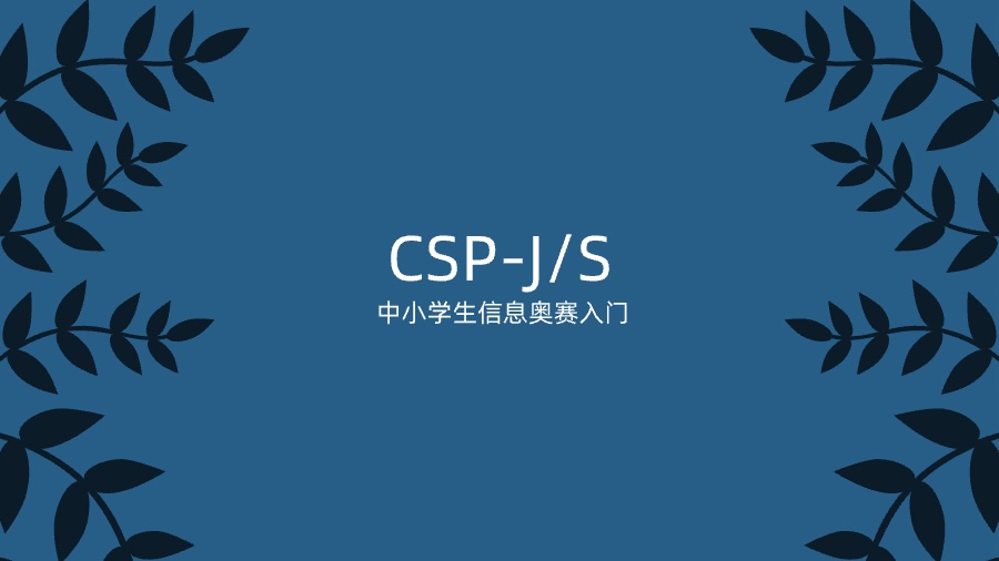 CSP-J/S